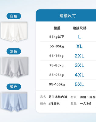 一次性男性冰絲內褲