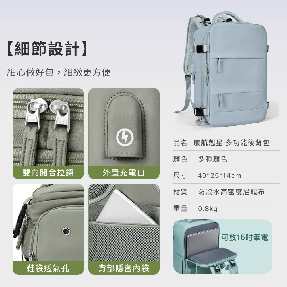 廉航剋星旅行登機後背包