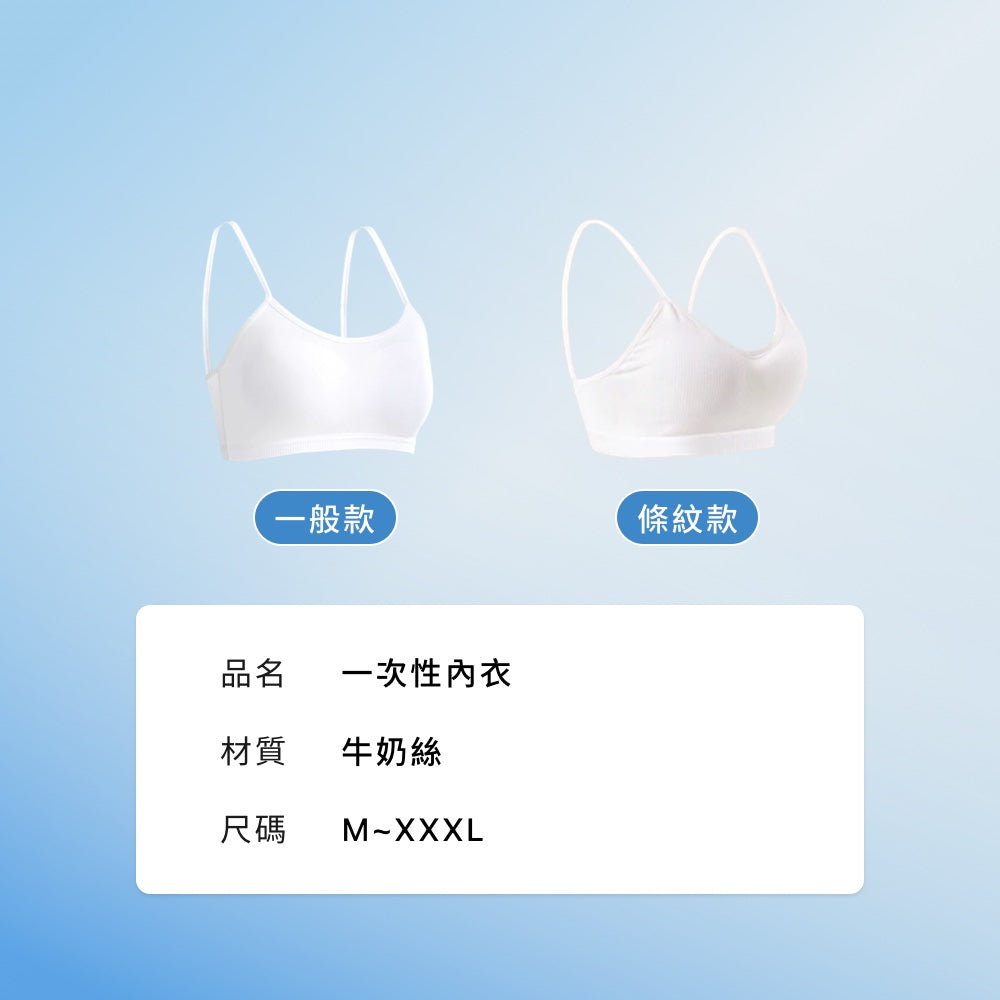 透氣吸汗拋棄式內衣