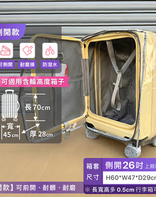 前開+中開專用箱套