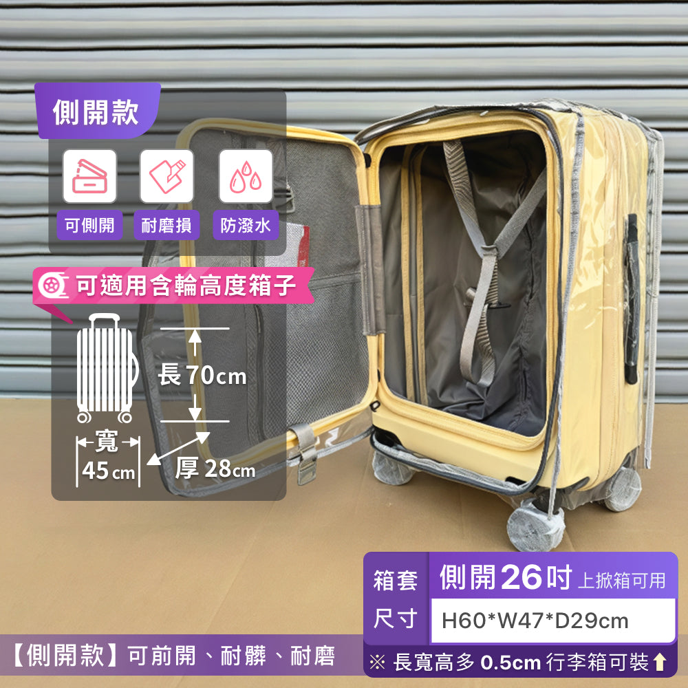 前開+中開專用箱套