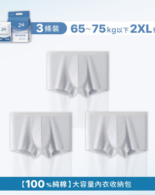 一次性男性冰絲內褲