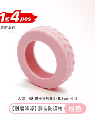 耐磨降噪輪子保護套