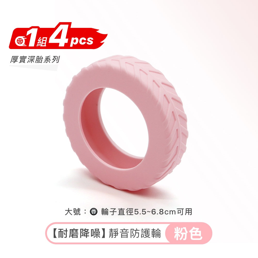 耐磨降噪輪子保護套