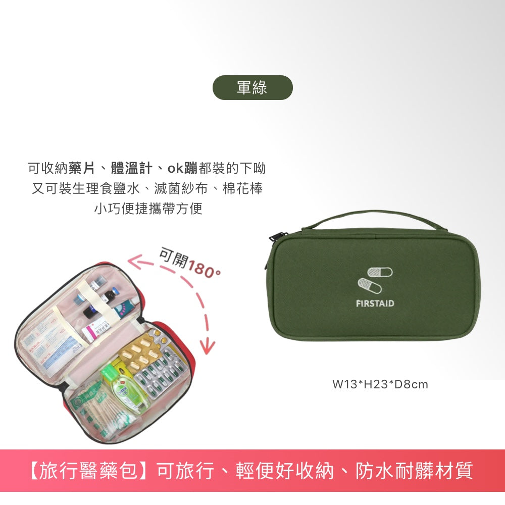 旅行隨身醫藥包