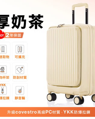 前開式行李箱