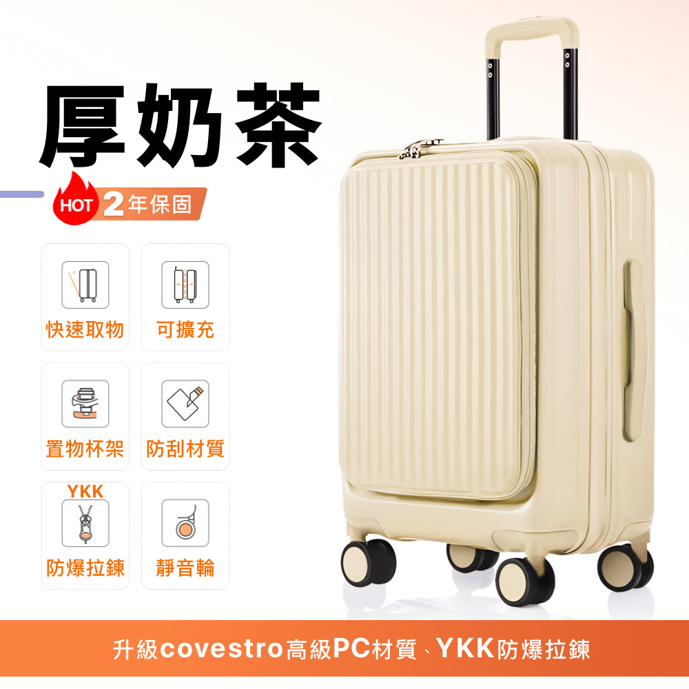 前開式行李箱