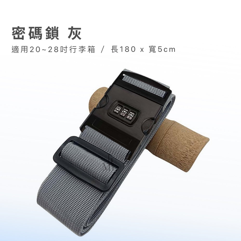 TSA行李箱綁帶