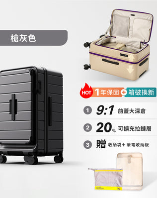 復古上掀擴充行李箱