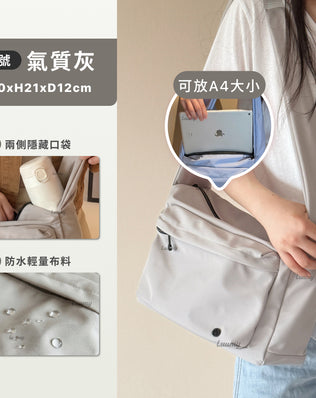 輕量防水斜背包