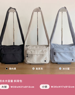 輕量防水斜背包